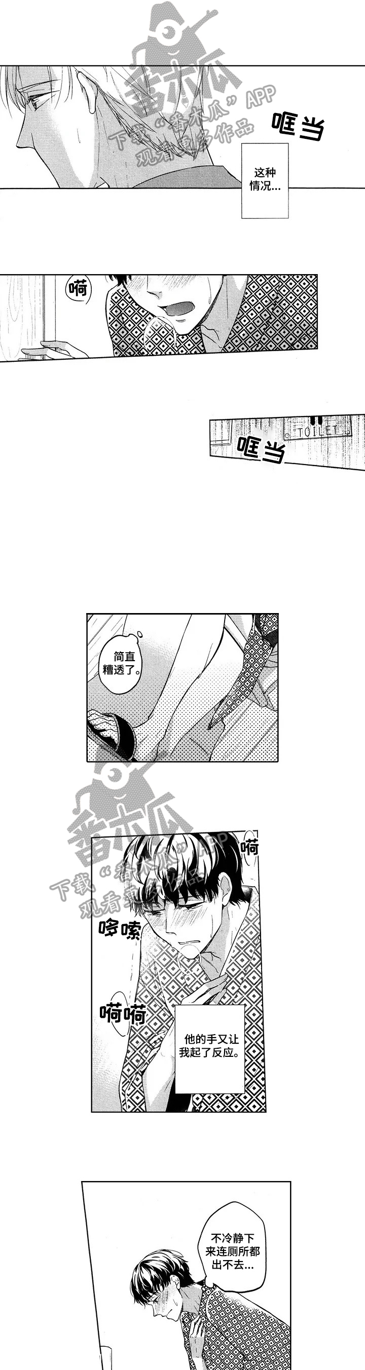 另一种feel漫画,第8话 和我睡一次吧1图
