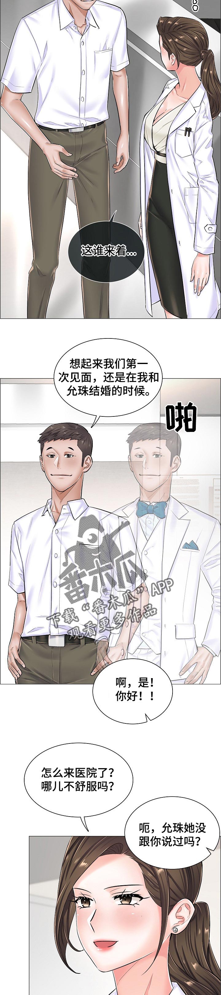 错误关系漫画漫画,第44章：反常的反应1图