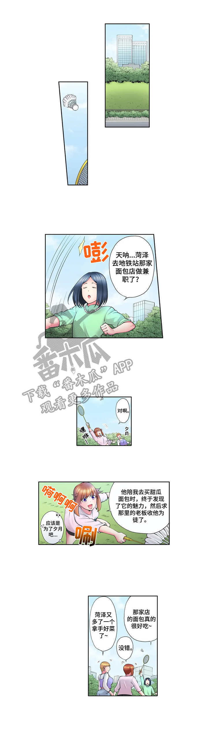 重塑婚姻漫画漫画,第8章：节操3图