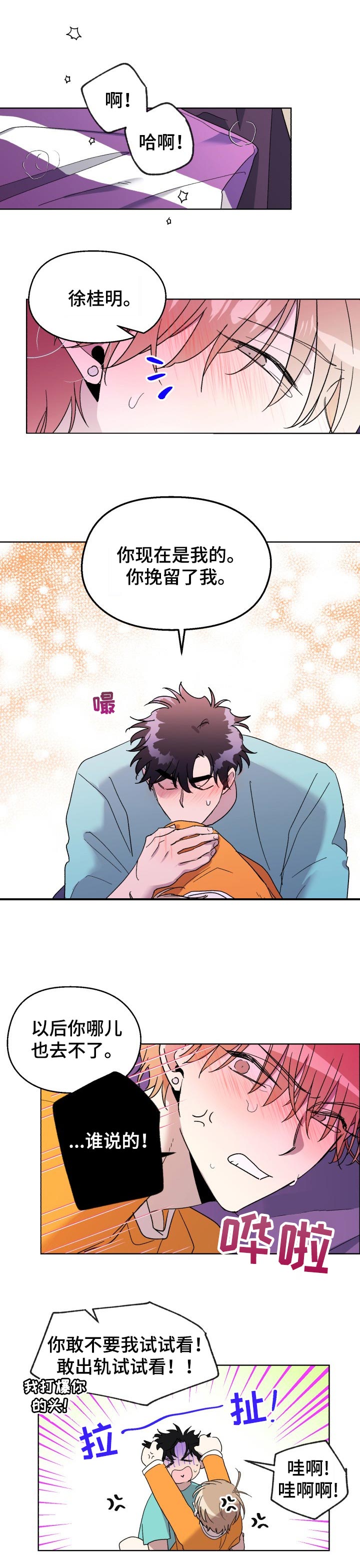 没有话筒也听得见漫画漫画,第71话 好好跟着1图