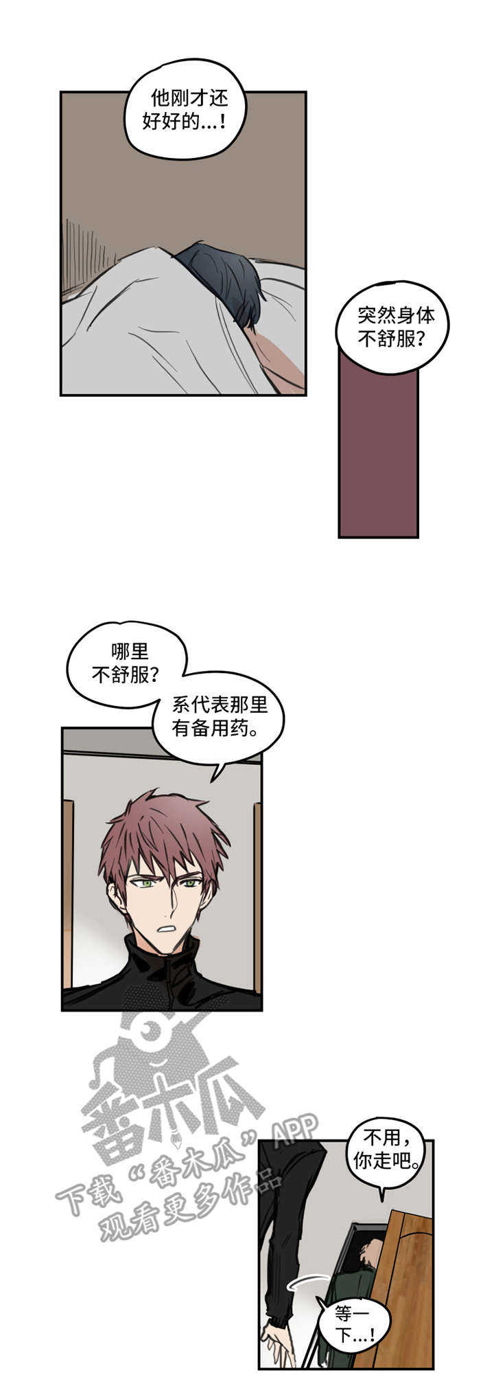 漫画爱恨纠缠情侣漫画,第4章：借口2图