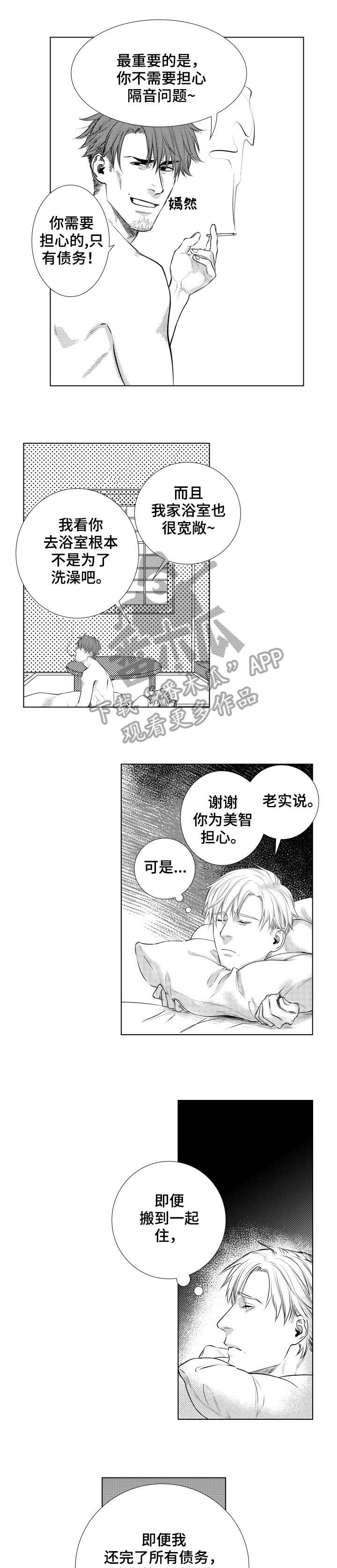玉翡翠漫画漫画,第46话 第四十六话1图
