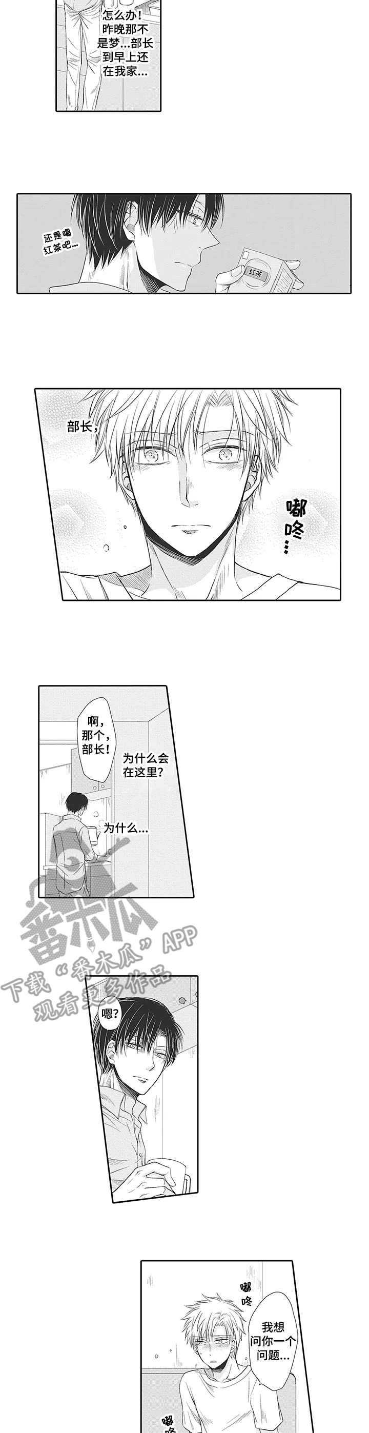 公寓奇遇记漫画漫画,第15章：先走了2图