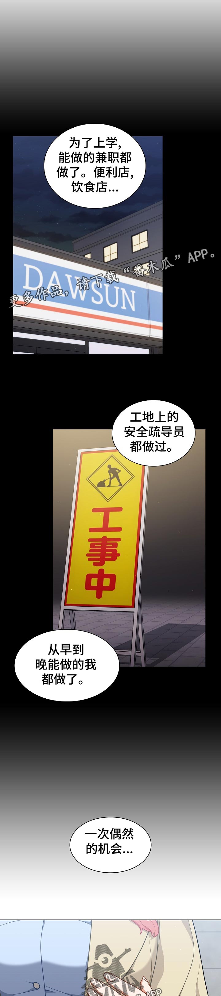 另一种乡愁歌词费玉清全文漫画,第20话 我会配合你的1图