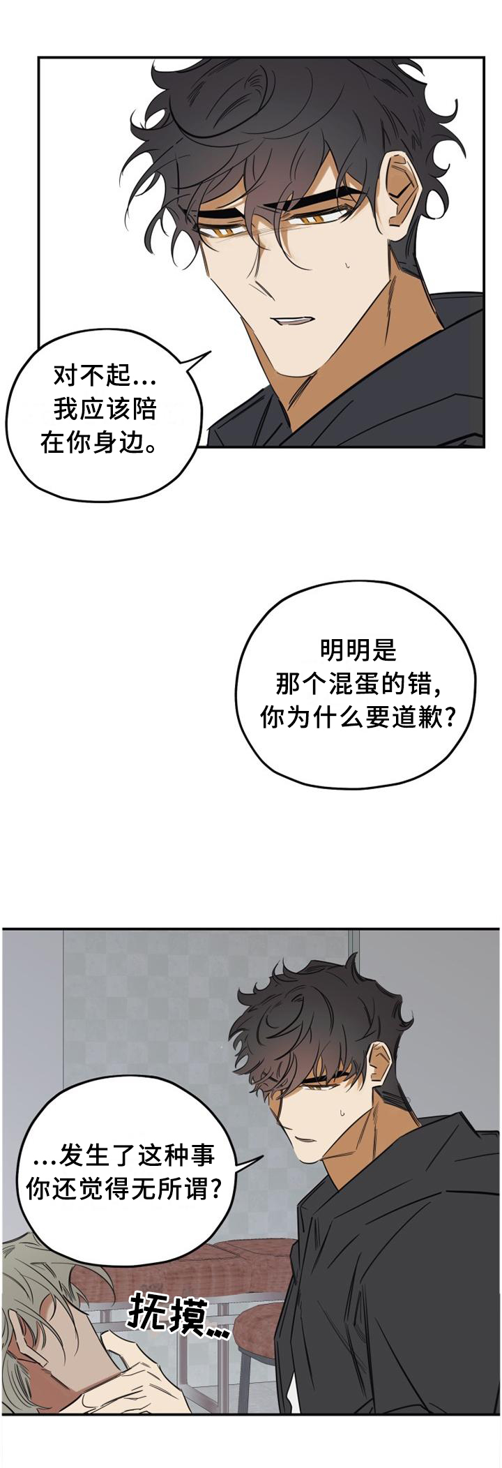 灿烂笑容漫画漫画,第37章：黏人1图