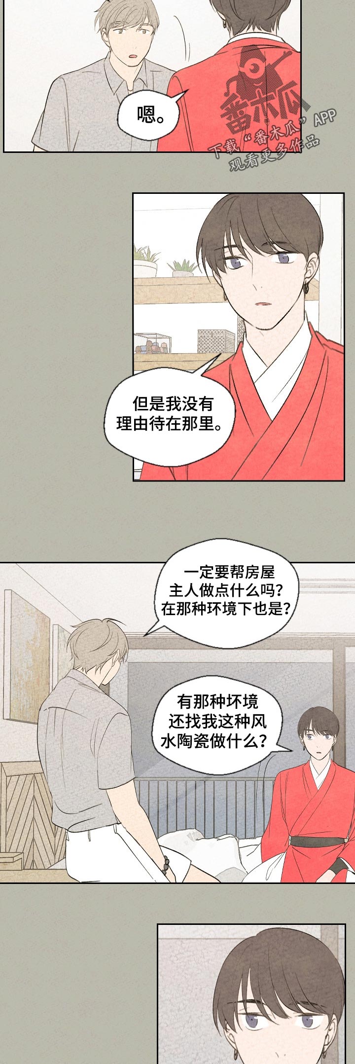惩罚游戏是啥漫画,第50章：怕你无聊2图
