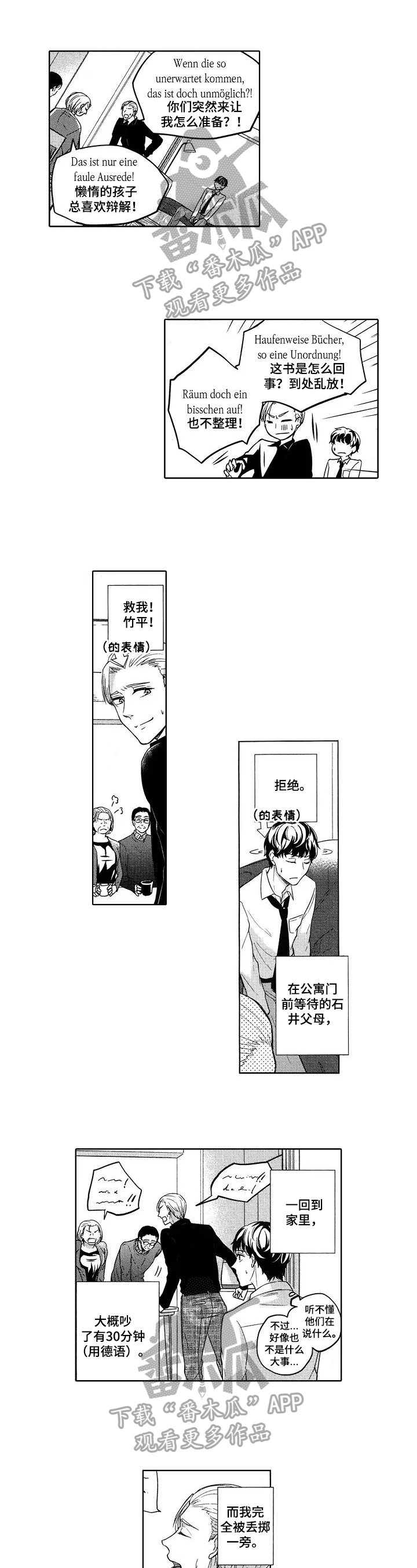 另一种feel漫画,第12话 在秘密被发现之前1图