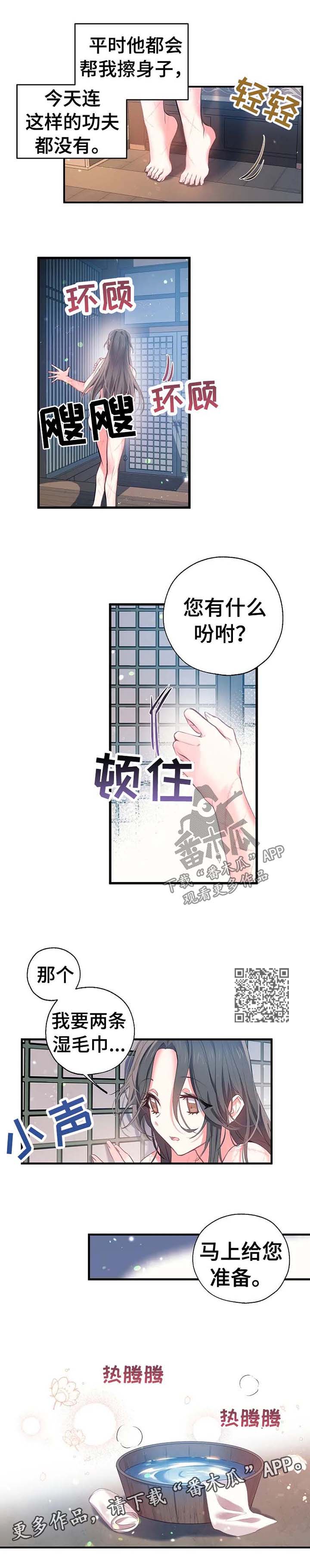 冤家对头漫画漫画,第41章：擦身2图