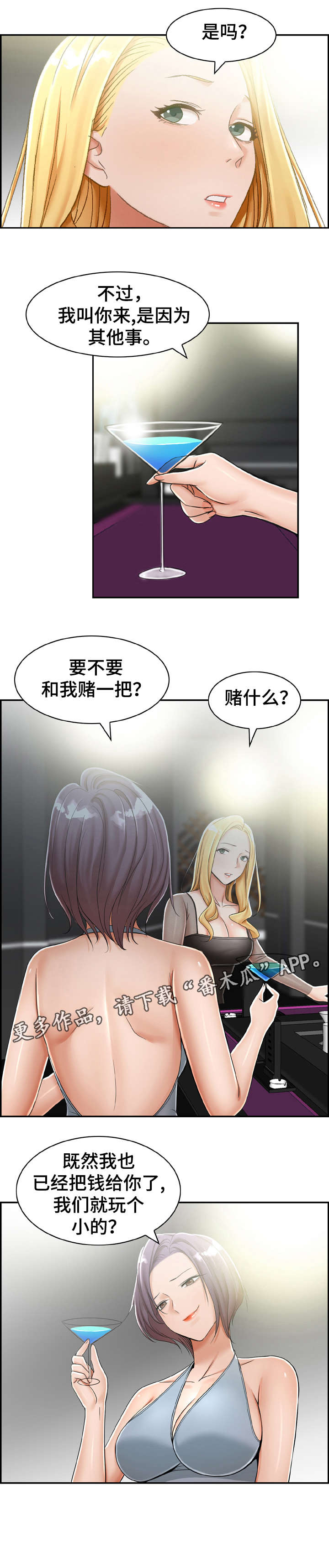 与他的对手戏漫画漫画,第15章：可惜1图