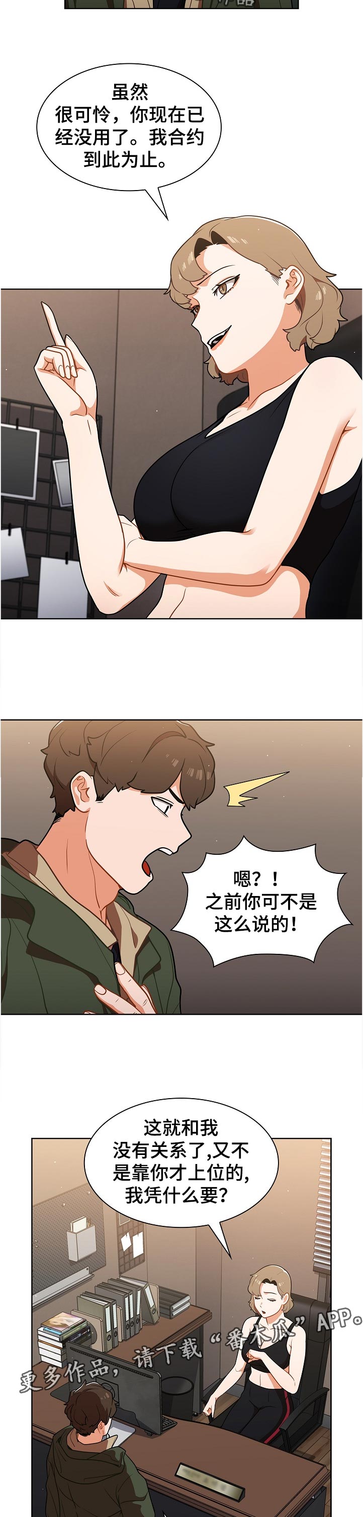 上司变成恶魔漫画漫画,第21章：天台喝酒4图