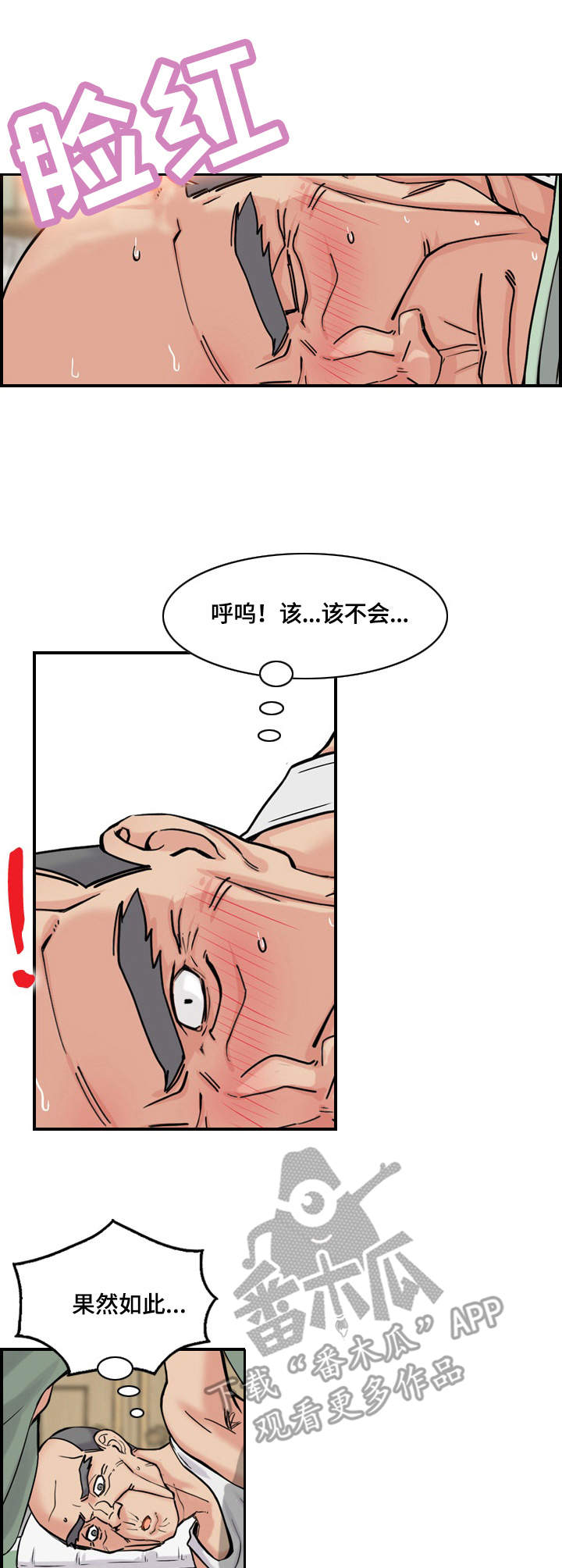 医生游戏介绍大全漫画,第6章：请求1图