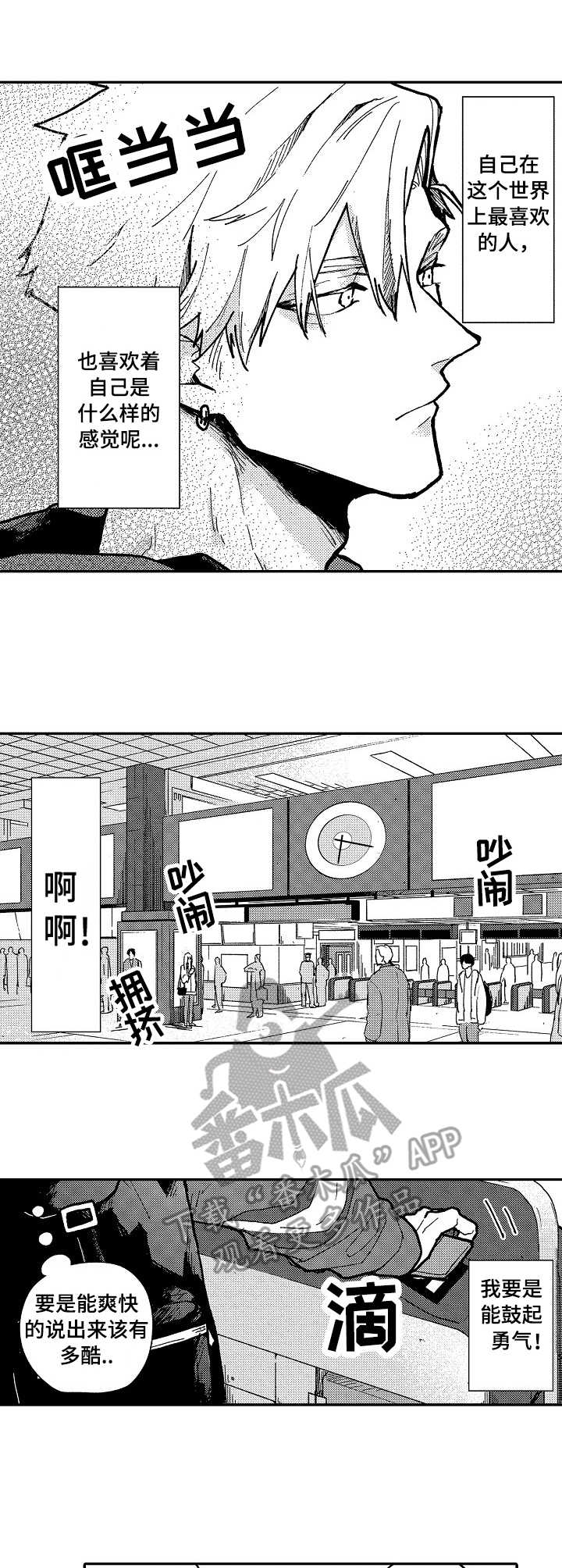 穿越之梦漫画原著叫什么漫画,第9章：误解1图