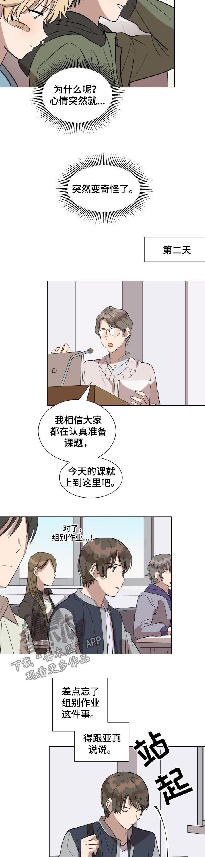 和漫威漫画联动过的IP漫画,第24章：好了吗2图