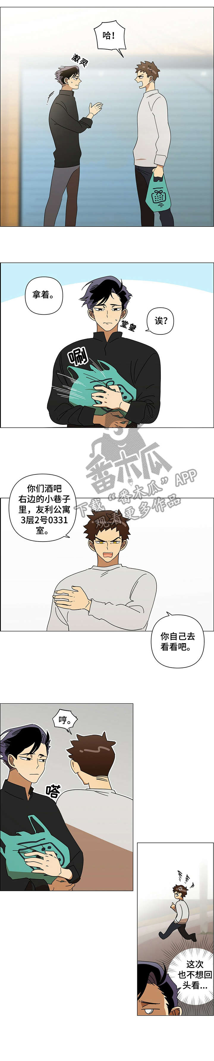 身败名裂漫画漫画,第7章：生病4图