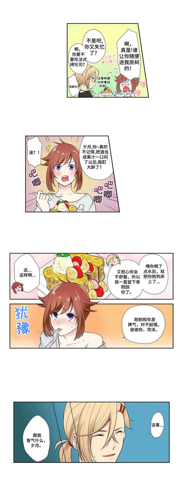 重塑婚姻免费版漫画,第4章：不听劝4图