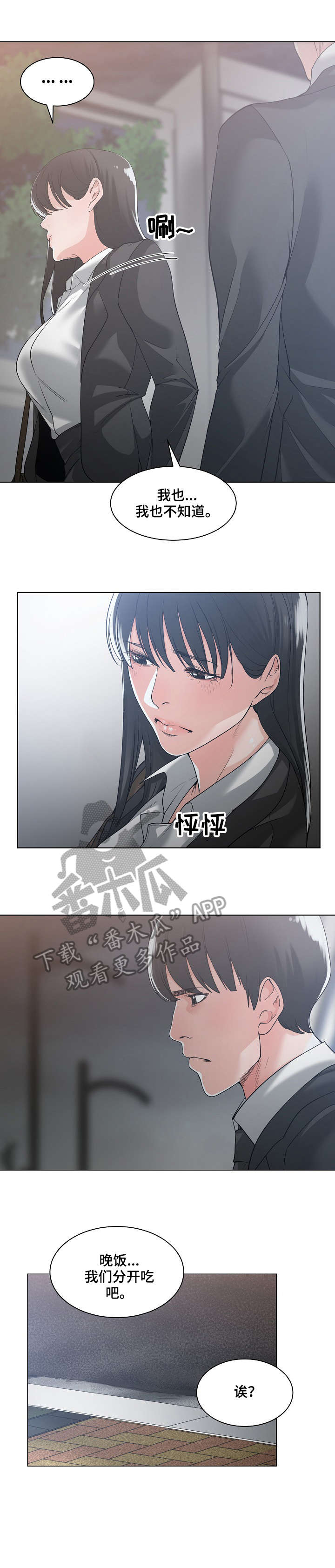 男主侄子撮合女主和男主的漫画漫画,第18章：无人接听3图