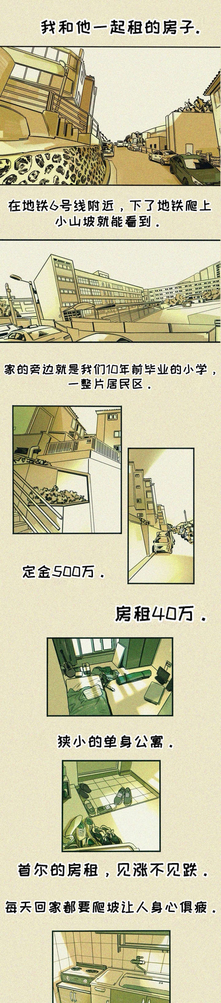 我不想努力了漫画漫画,第1章：不对劲1图