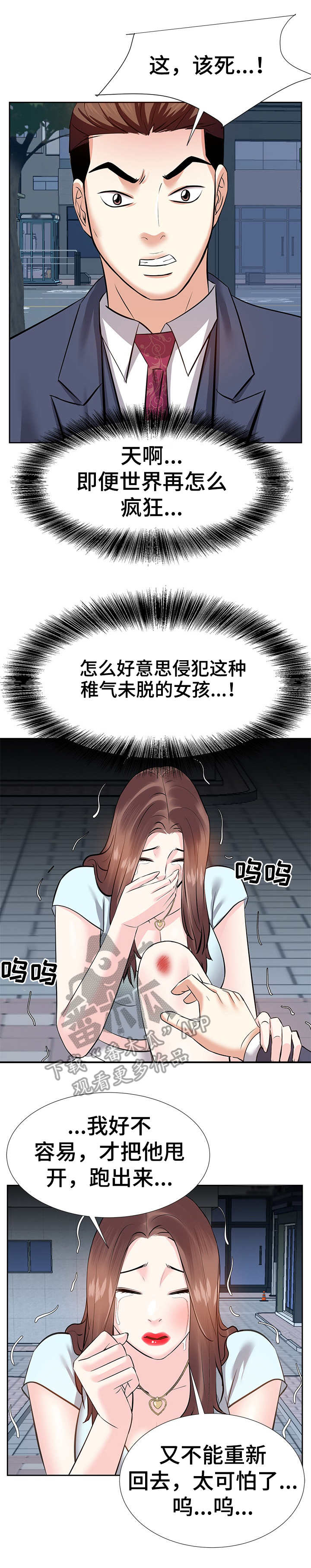 幸福花园漫画家纤细的爱动漫完整版免费漫画,第12章：心跳加速2图