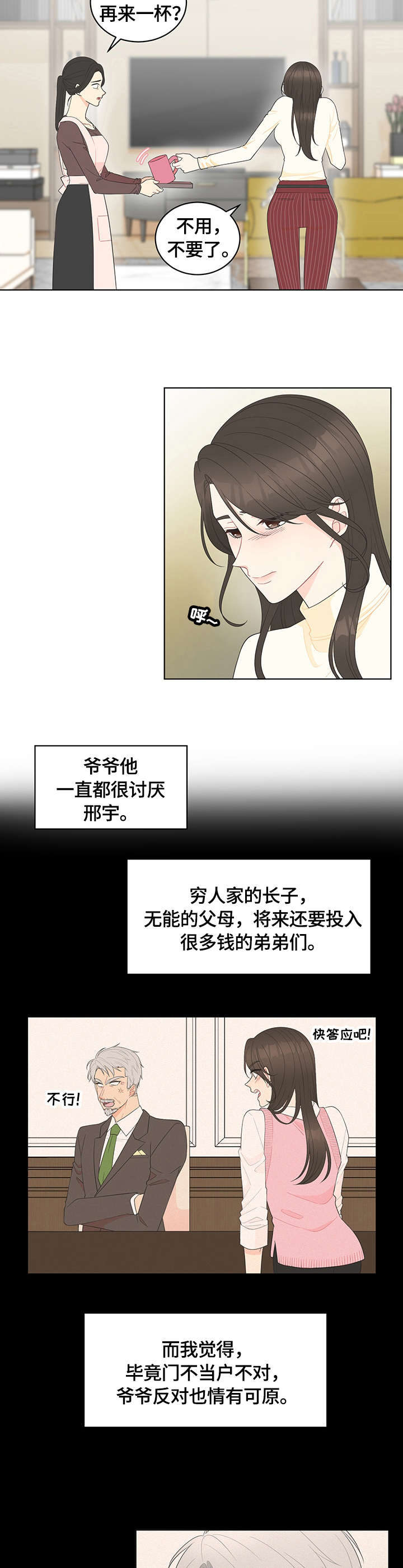 混沌漫画修道院漫画,第3章：调令2图