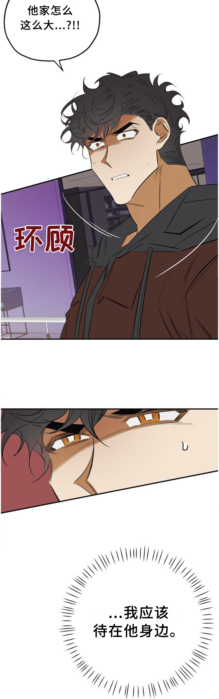笑容的魅力漫画漫画,第35章：破门而入3图
