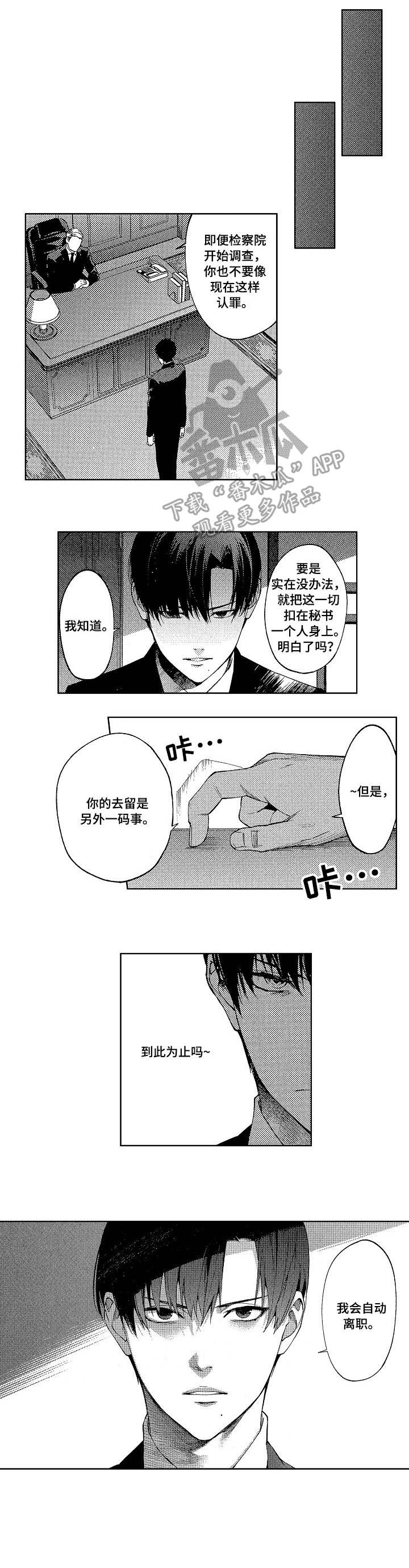 将计就计漫画双男主漫画,第16章：过去2图