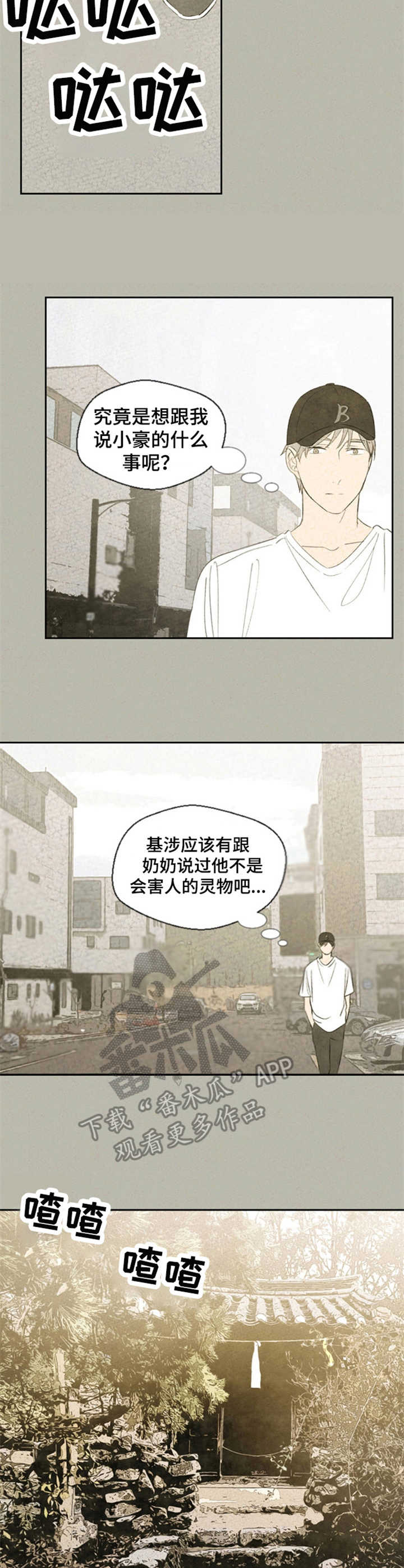 惩罚游戏笔趣阁免费阅读全文漫画,第31章：庙堂2图