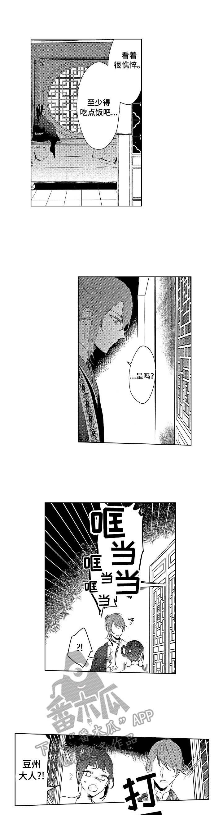 窗外芳邻漫画免费阅读无修漫画,第98话 鼓起勇气试试1图