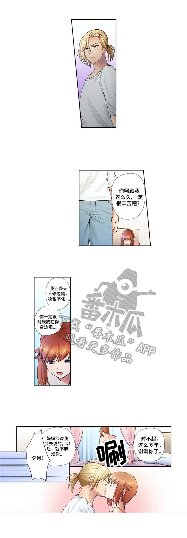 重塑婚姻漫画高清版漫画,第13章：甜美的梦2图