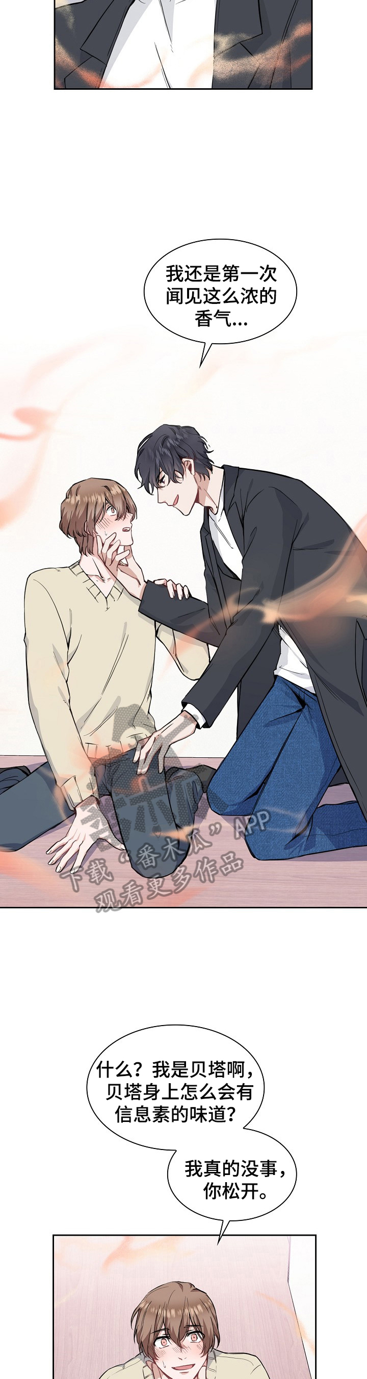 贝塔的报恩漫画漫画,第9章：帮你2图