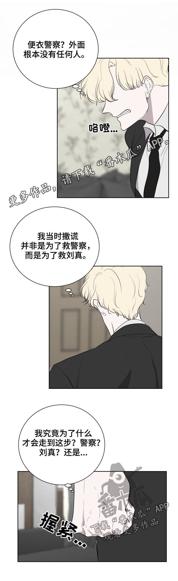 青鹤推文漫画,第51章：让人多想8图