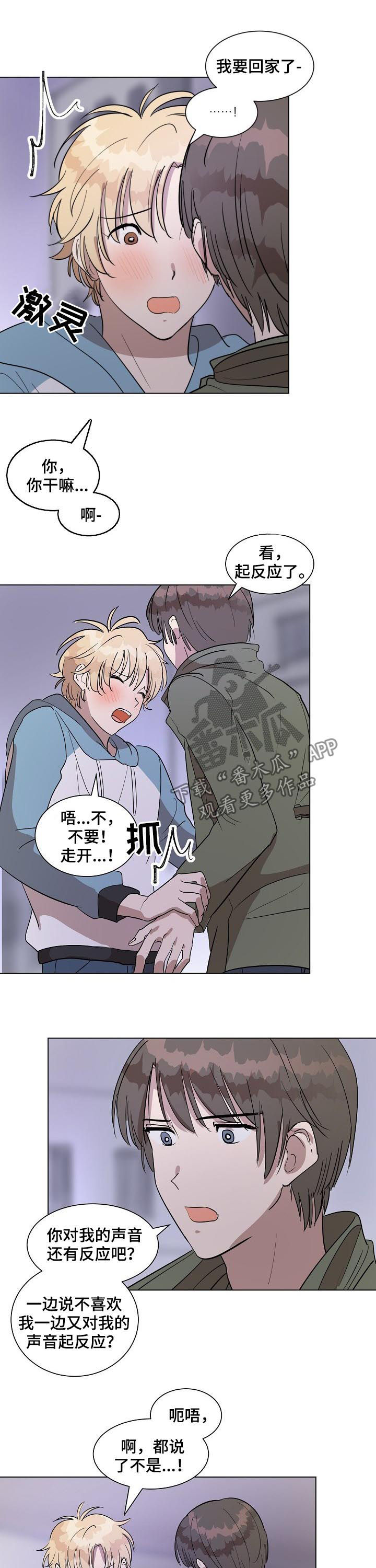 灵魂联动漫画漫画,第32章：你太可爱了4图