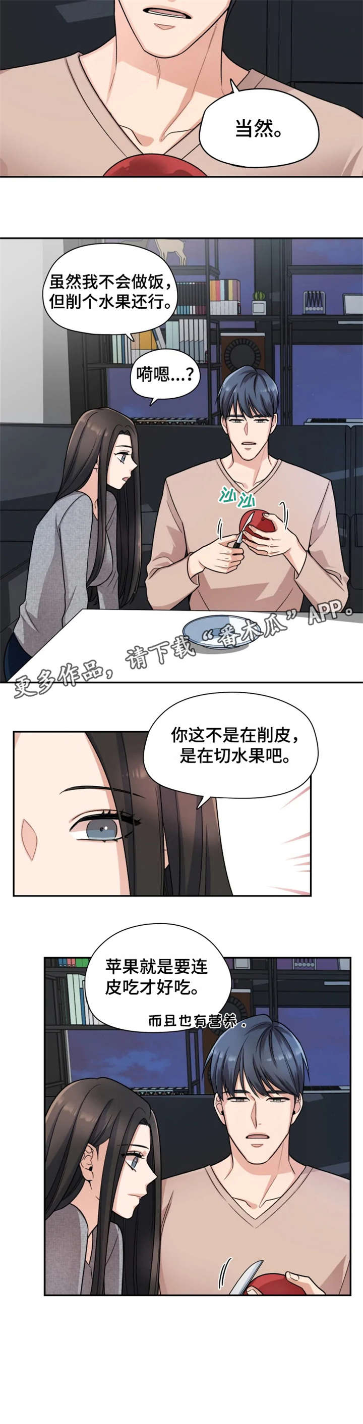 千古传说漫画漫画,第26话 手抖1图