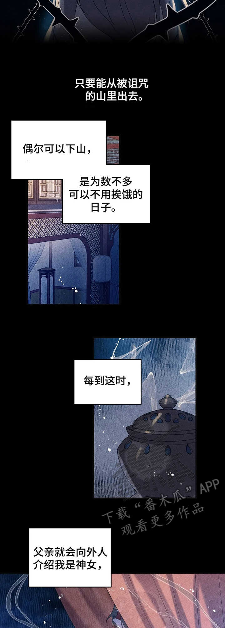 冤家对头漫画漫画,第15章：初次的相遇2图