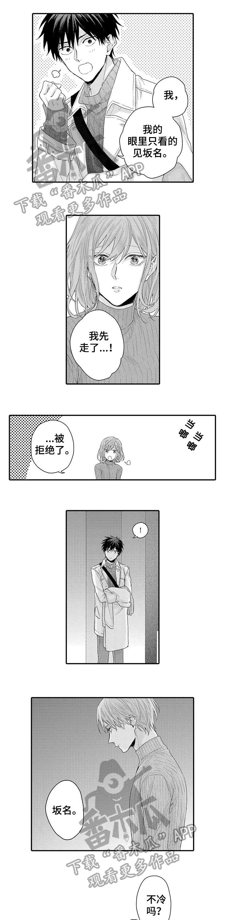 冰点漫画60漫画,第35话 351图