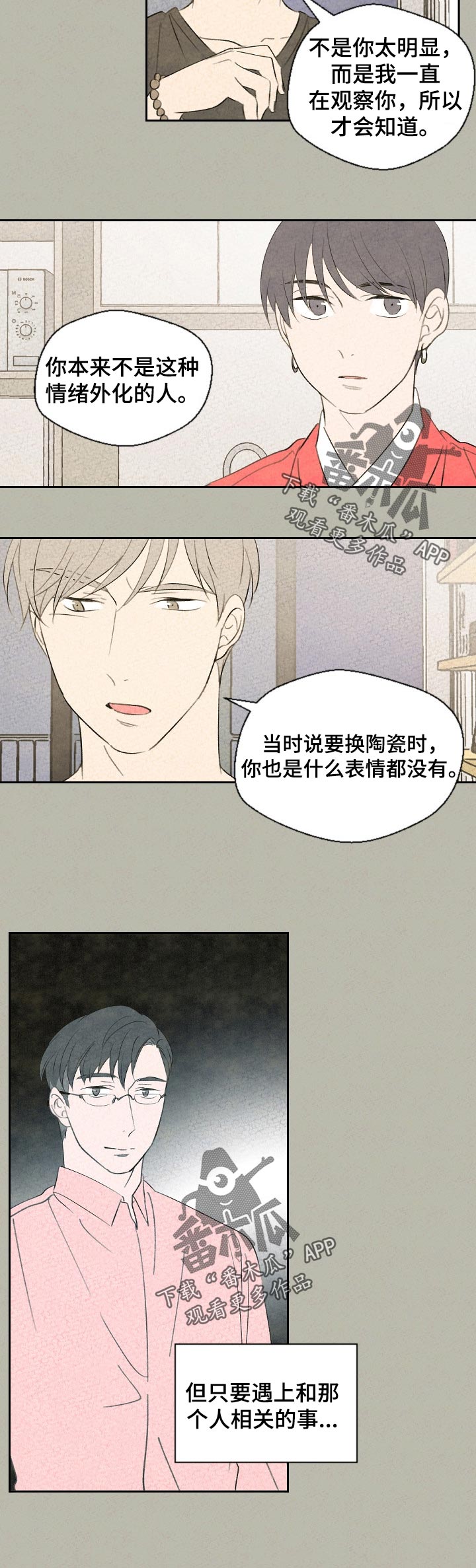 惩罚游戏笔趣阁免费阅读全文漫画,第39章：什么意思3图