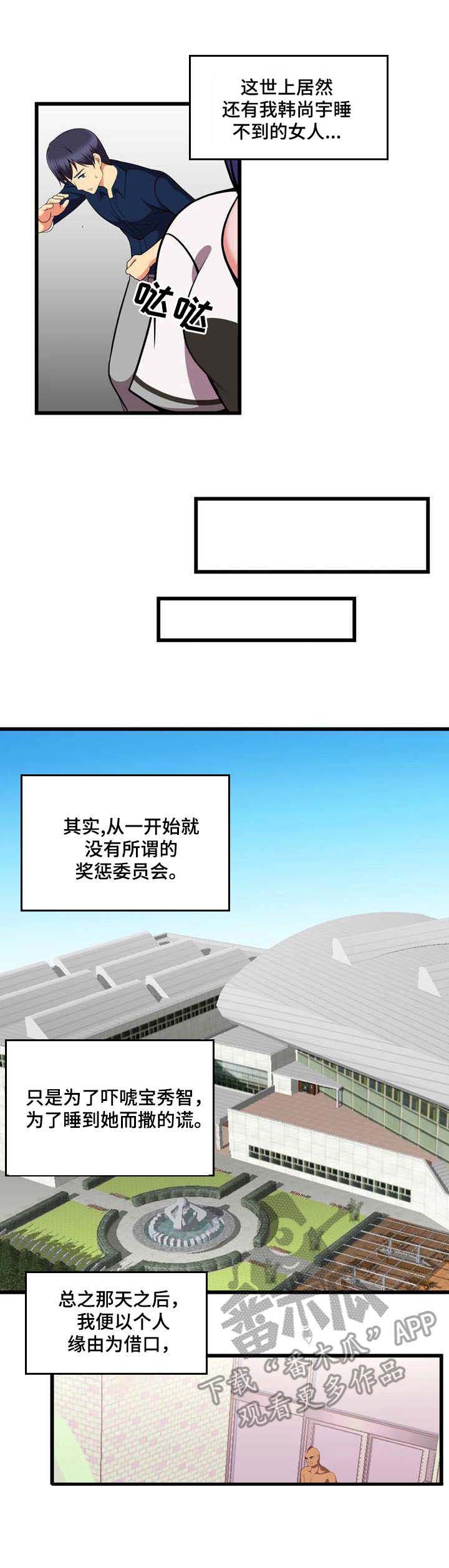 辅导孩子漫画漫画,第19章：再次换人3图