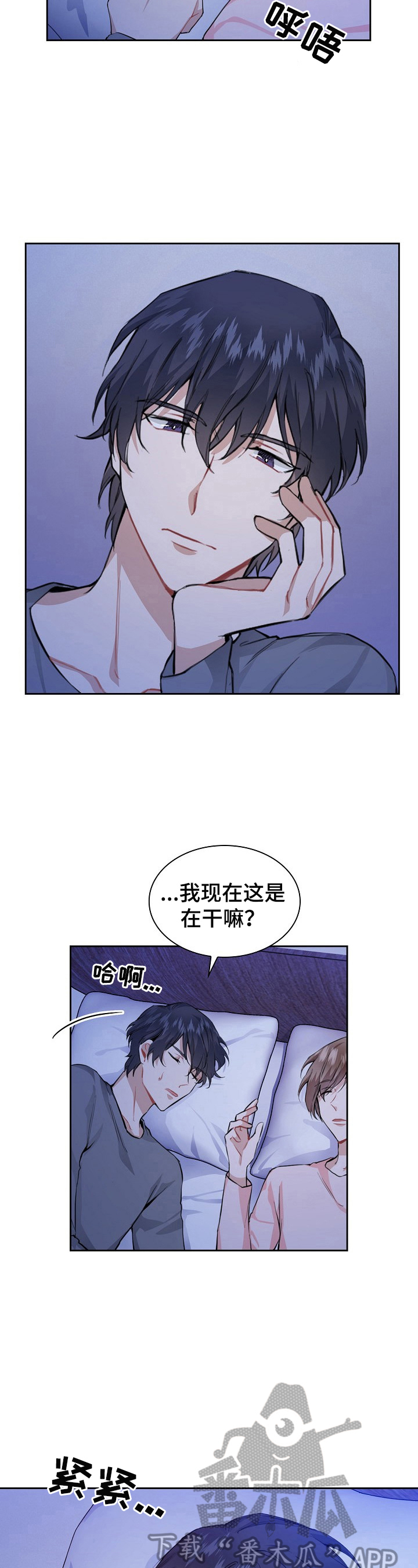 贝塔的报恩漫画漫画,第23章：不是那么简单3图
