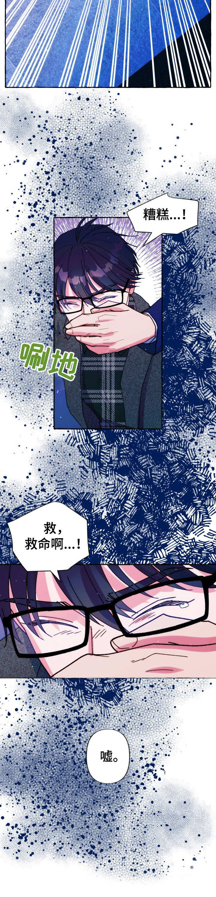 宇宙监狱漫画漫画,第19章：礼物1图