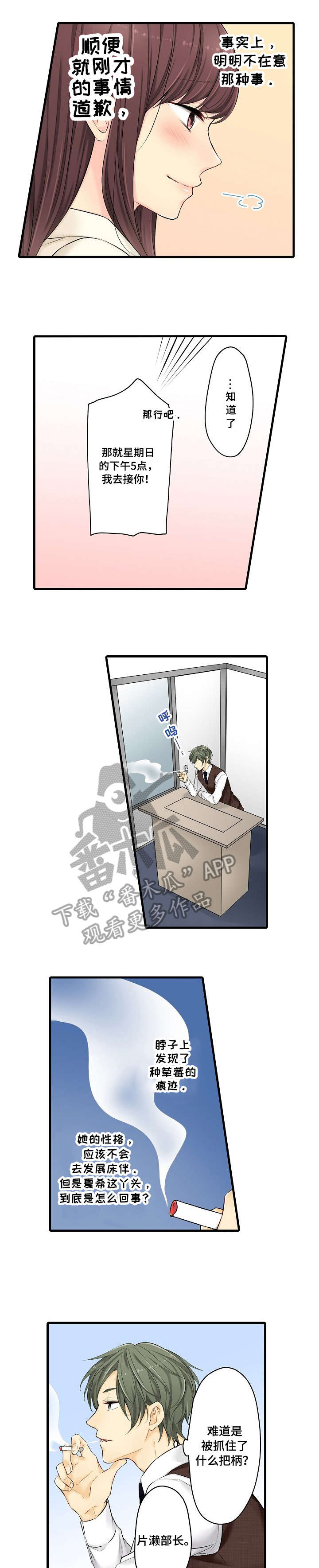 求婚约定漫画漫画,第7章：薪资辣么高！2图