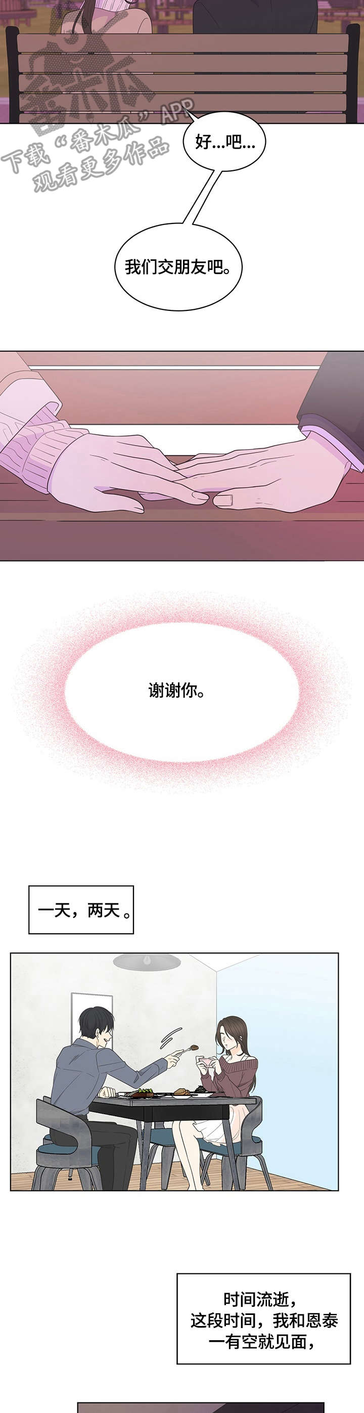 混沌漫画西游记漫画,第17章：约会1图