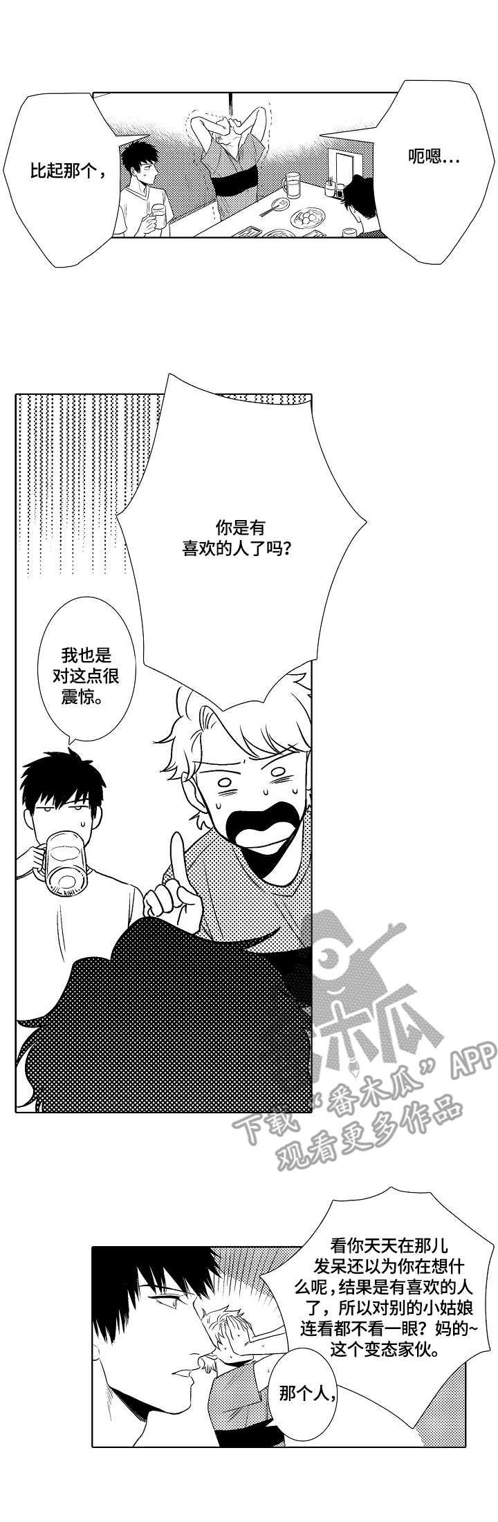 我丈夫还没死漫画漫画,第13章：动摇3图