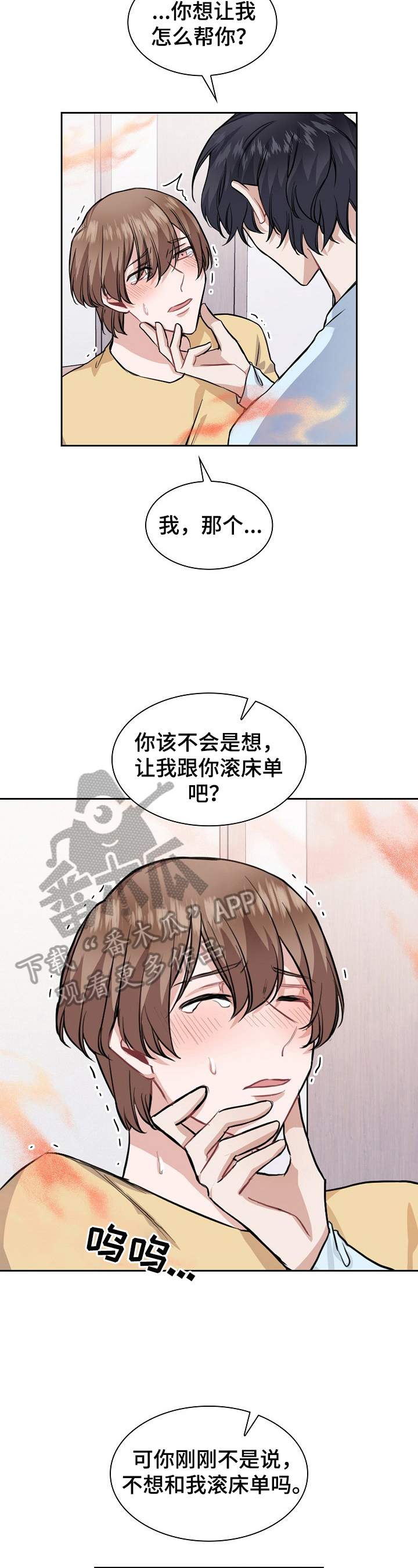 贝塔的报恩漫画漫画,第16章：自作多情2图