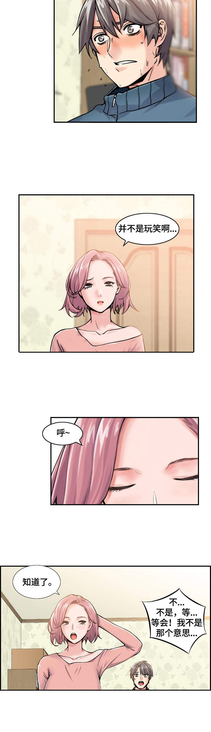 关于吃货系统漫画漫画,第43话 你不用知道1图