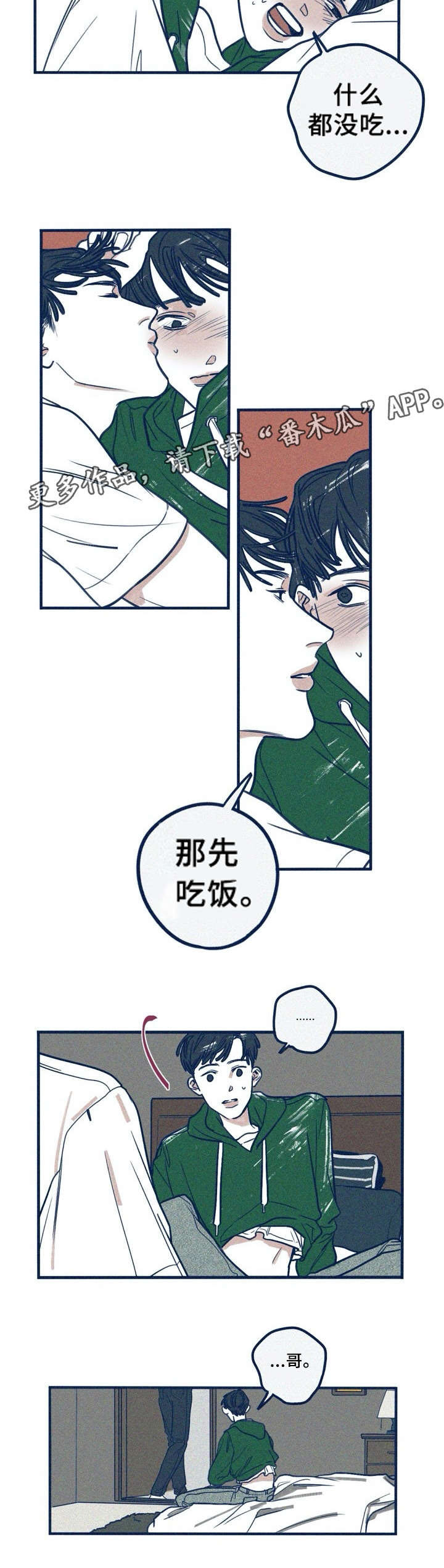 我不想努力了漫画漫画,第26章：消耗4图