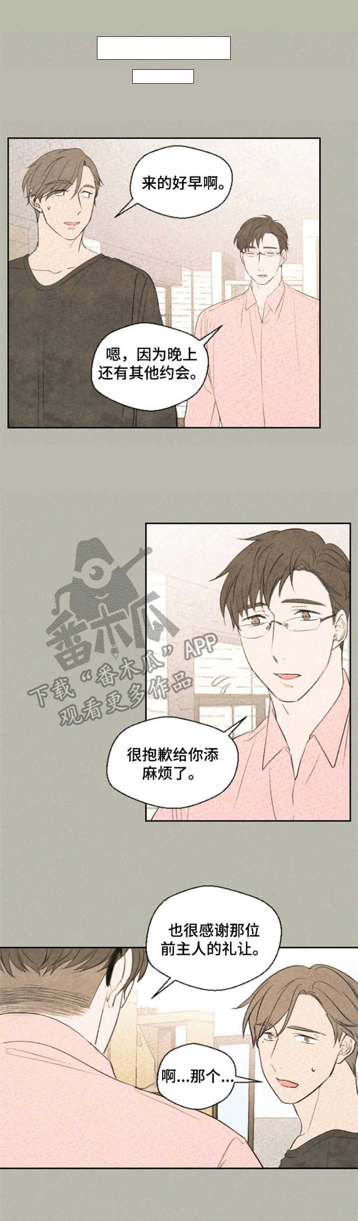 惩罚游戏是啥漫画,第22章：闪躲4图