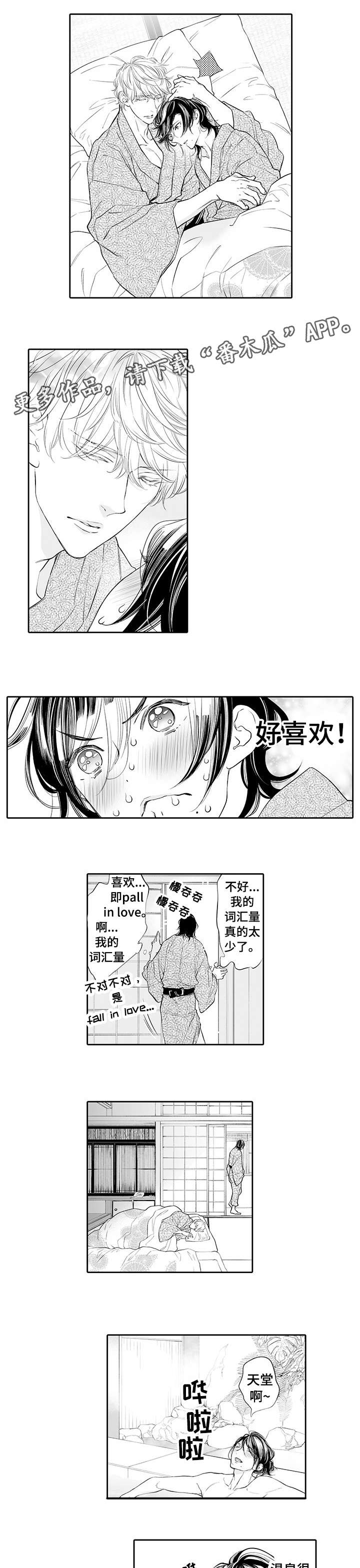 隐世华族漫画漫画,第14章：乱糟糟2图