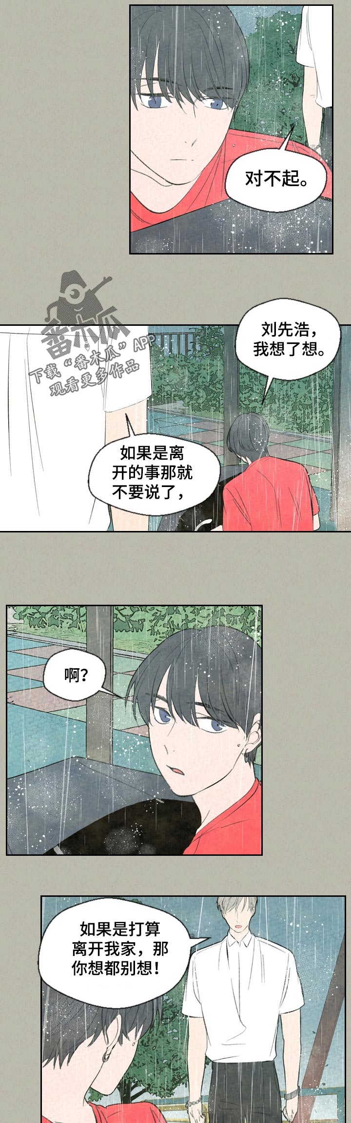 惩罚游戏笔趣阁免费阅读全文漫画,第55章：回家吧2图