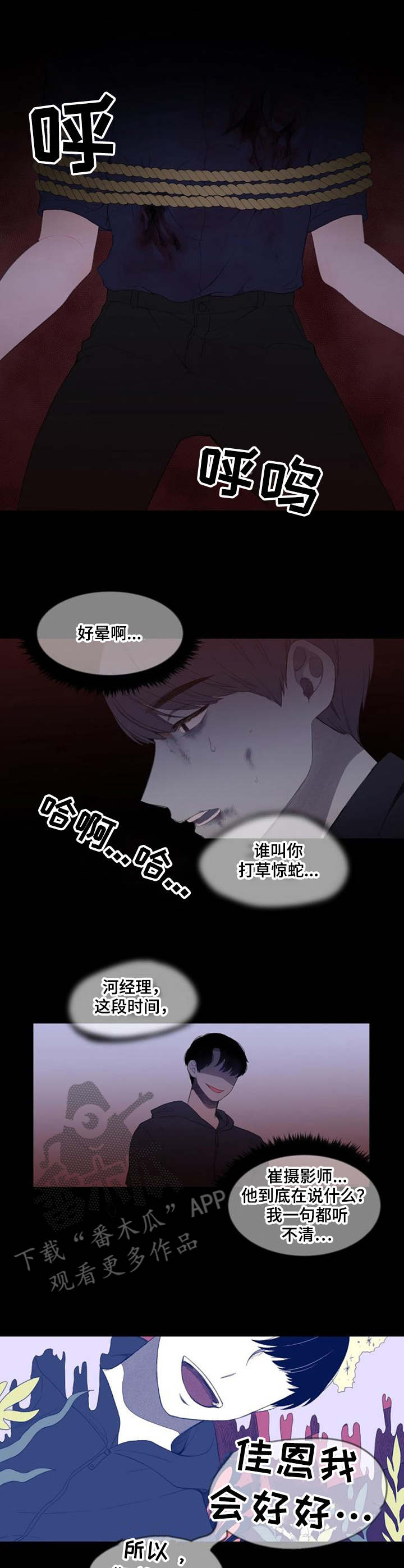 极道之交漫画漫画,第68章：寅赶到3图