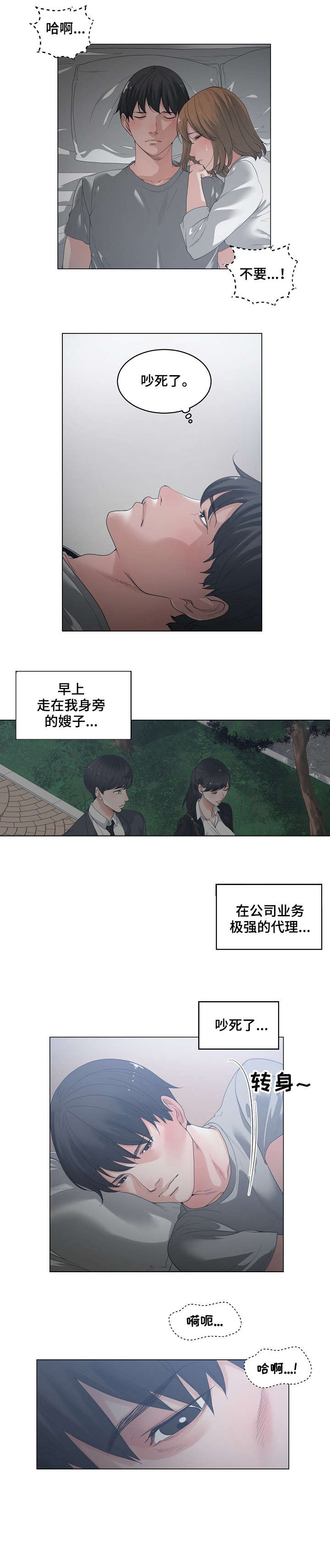 刻意撮合漫画漫画,第3章：喝一杯3图