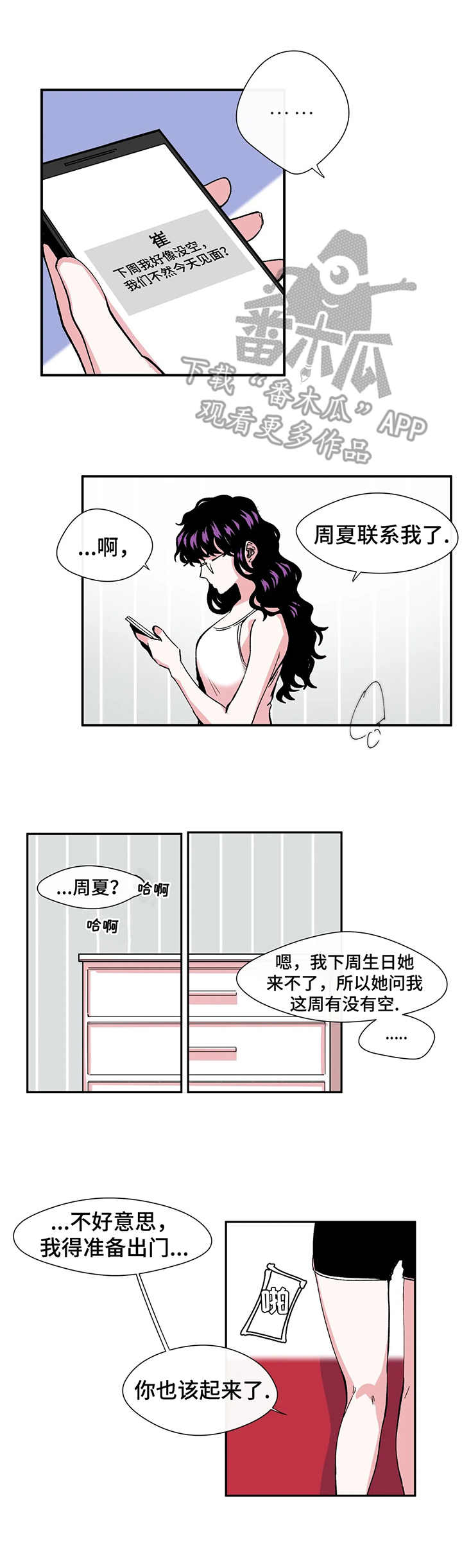 职业规则漫画漫画,第5章：约定4图